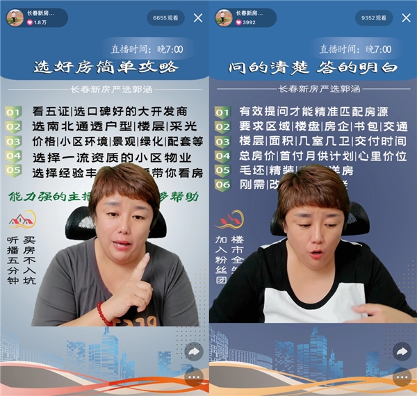 长春网红八卦主播叫什么名字-_房产直播选房师_长春房产主播郭涵