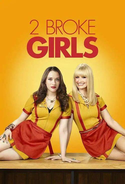 破产姐妹第三季在线观看_破产姐妹第1季免费_破产姐妹第一季视频在线